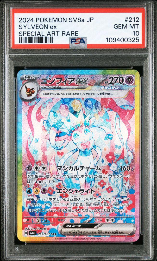 最終値下げ！【PSA10】ポケカ テラスタルフェスex ブイズ10連