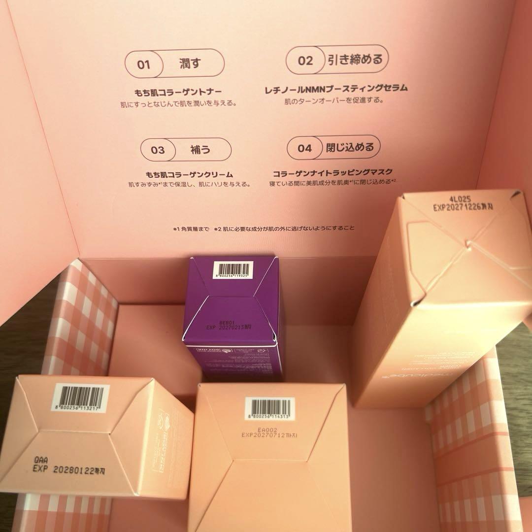 メディキューブ コラーゲンレチノール セット 美容液 クリーム