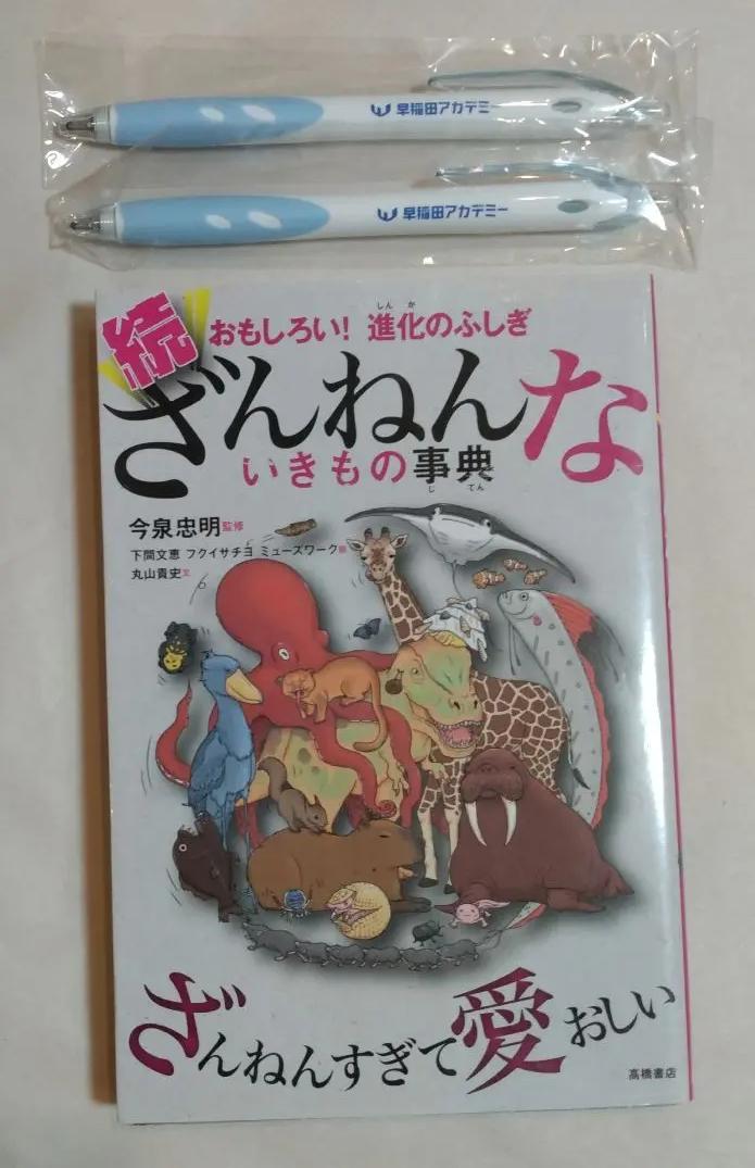 RG LE 続 ざんねんないきもの事典 OH EW