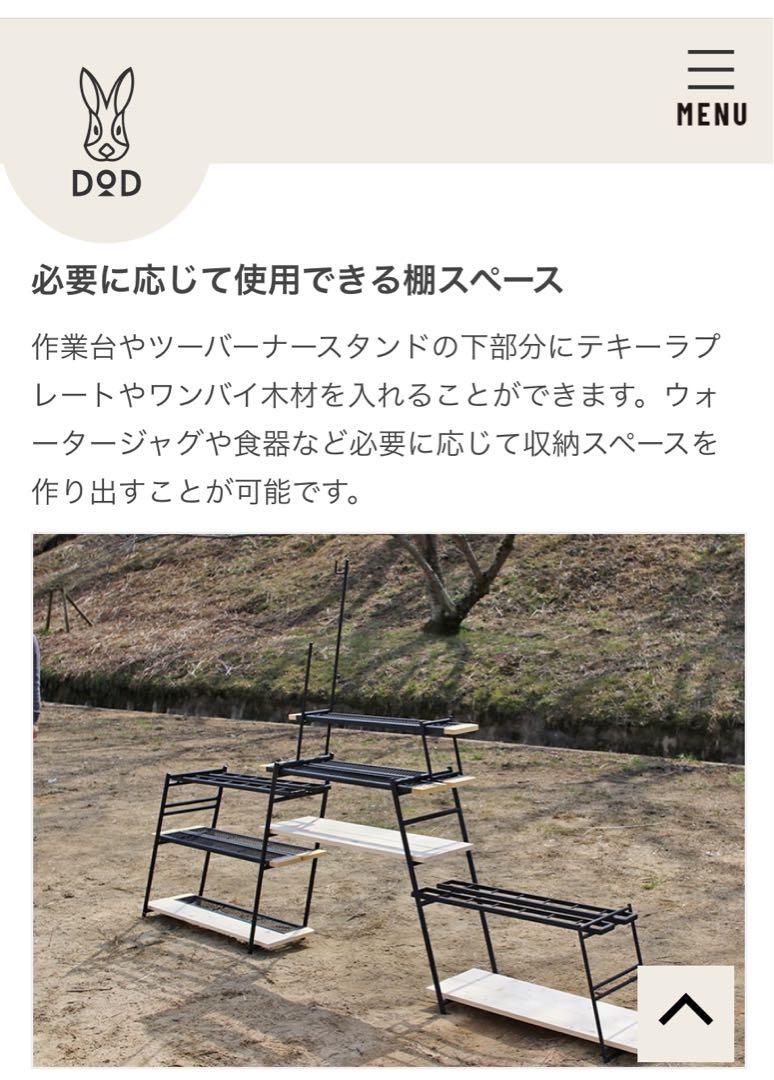 【新品 未使用】DOD テキーラキッチンレッグ TL4-568-BK 3個セット