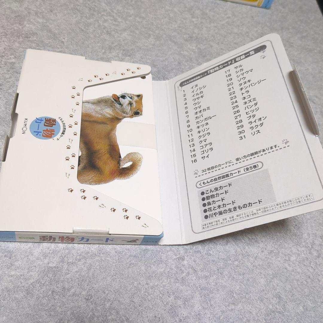 【全カード揃い】くもんの図鑑カード★生活・自然・乗り物・動物まとめ売り くもん 生活図鑑カード 自然図鑑カード - メルカリ
