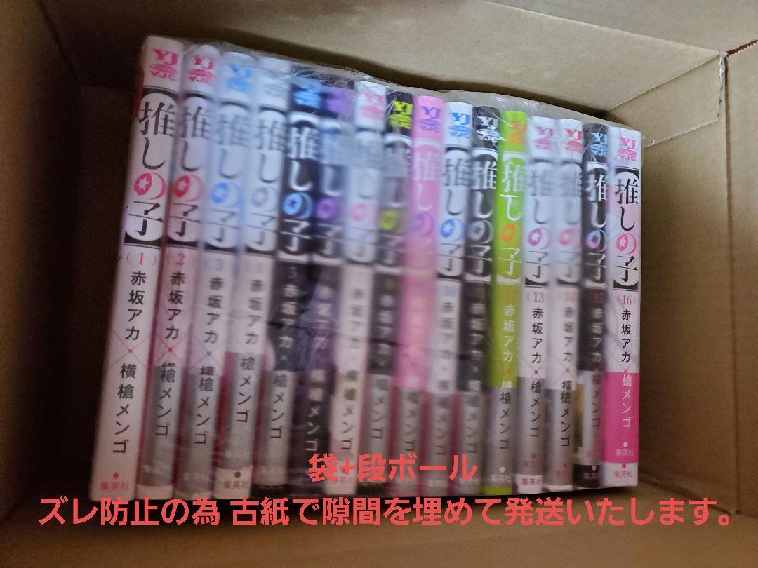 推しの子 全16巻セット 赤坂アカ 横槍メンゴ