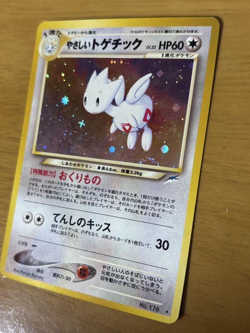 やさしいウィンディ ポケカ　旧裏　十字ホロ　渦巻ホロ 旧裏 やさしいトゲチック トゲチック 十字ホロ 渦巻ホロ