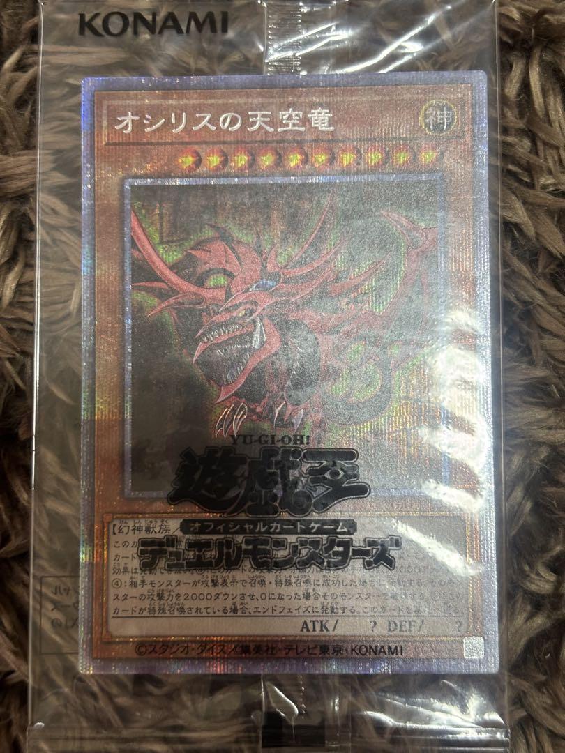 遊戯王OCG 三幻神プリズマセット　未開封