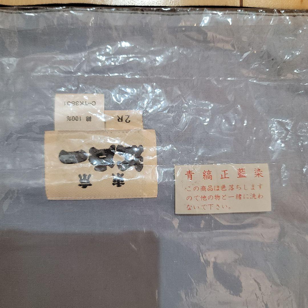 股引 藍染