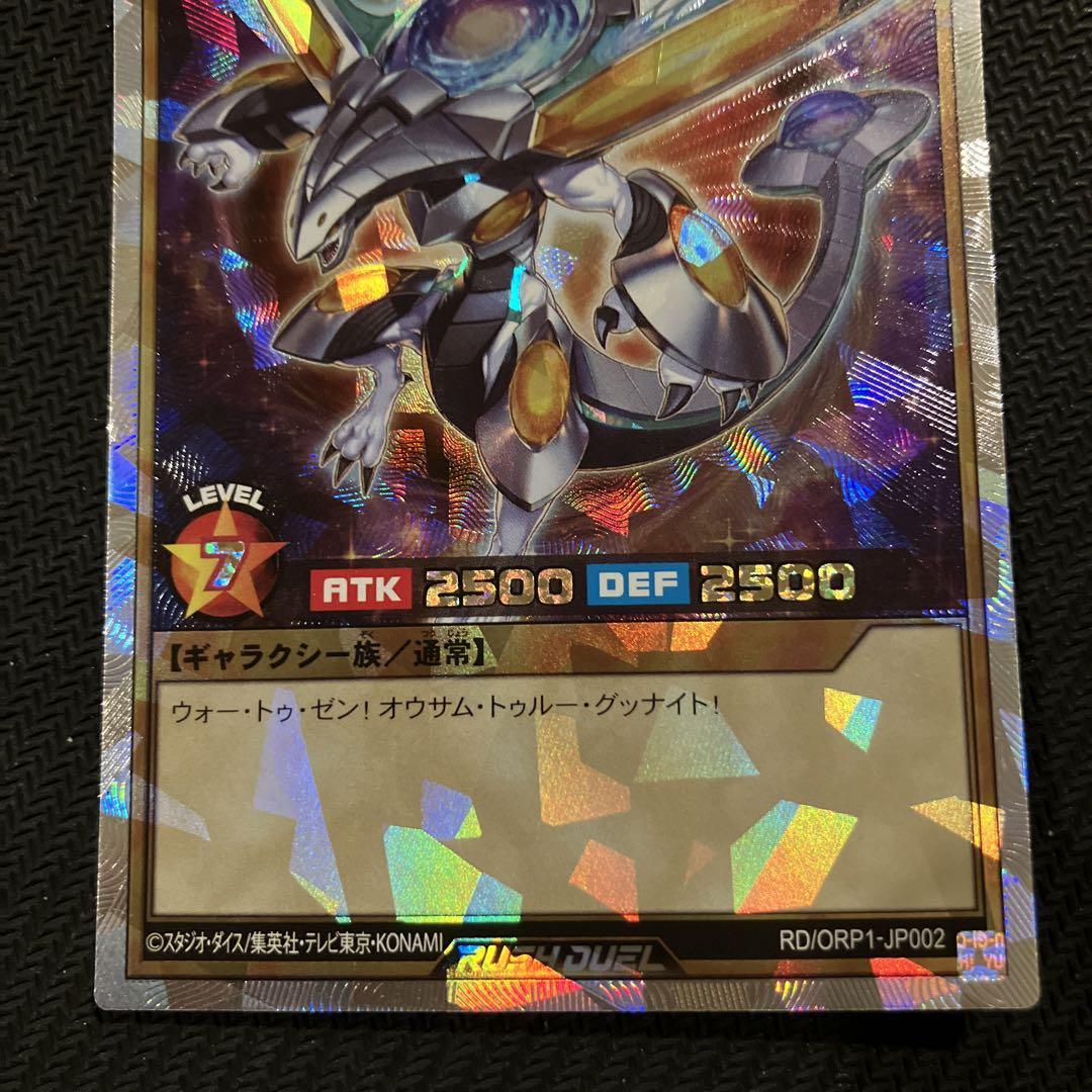 最安値 遊戯王ラッシュデュエル ギャラクティカ・オブリビオン オーバーラッシュ
