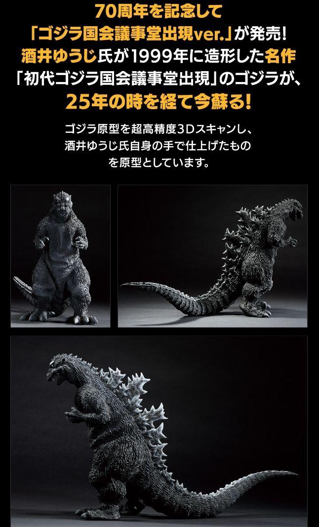 一番くじ ゴジラ 70th Anniversary A賞 ラストワン 2点セット