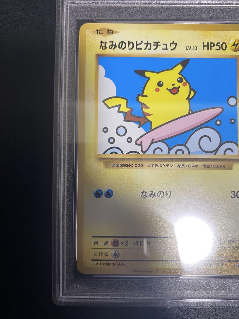 なみのりピカチュウ プロモ PSA10 XY ポケモンカード