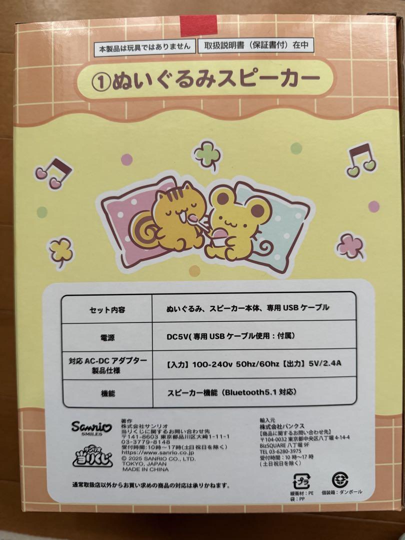 サンリオくじ ポムポムプリン ぬいぐるみスピーカー - メルカリ