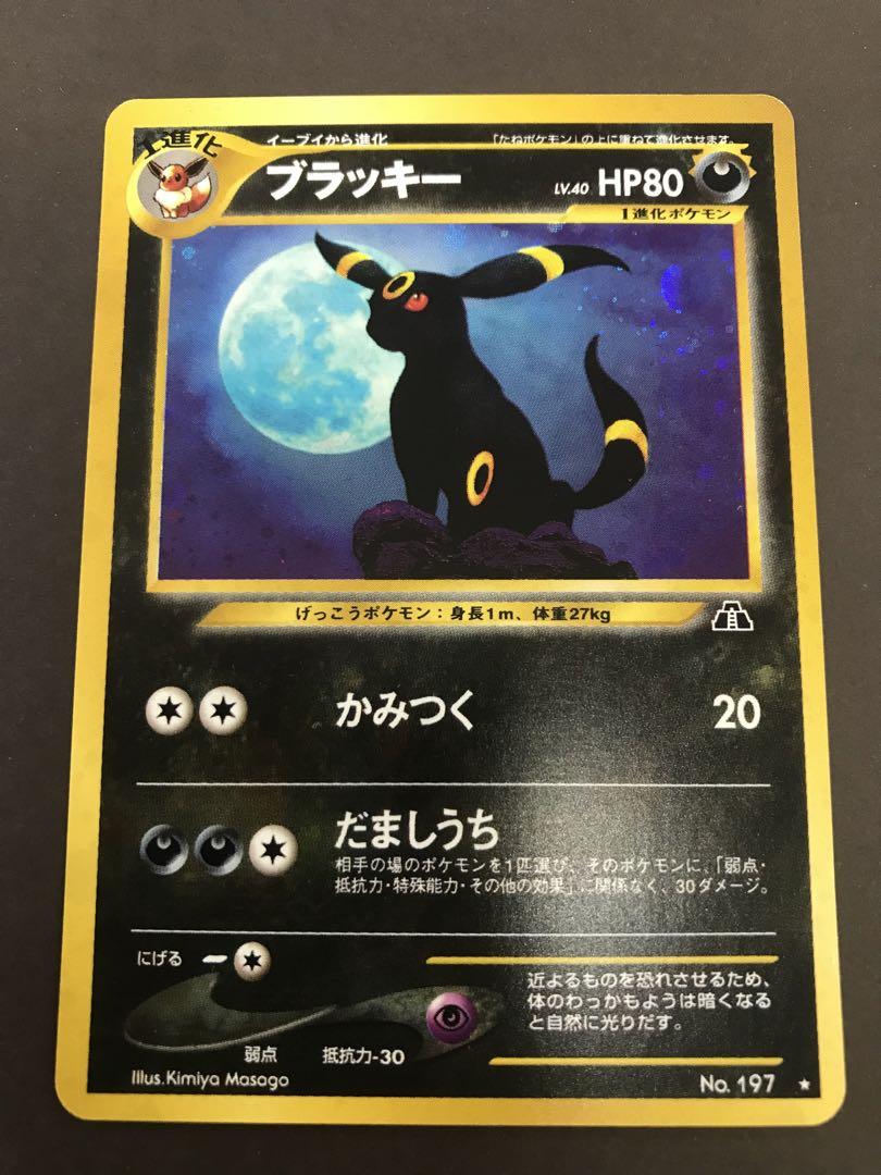 【ポケカ】ブラッキー　旧裏　①