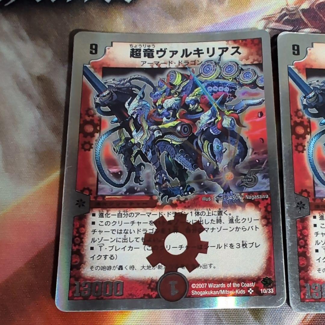 超竜ヴァルキリアス　スーパーデッキ　銀枠　B2枚