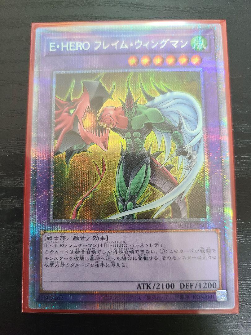 15588円 最大58%OFFクーポン 遊戯王 E HERO フレイム ウィングマン