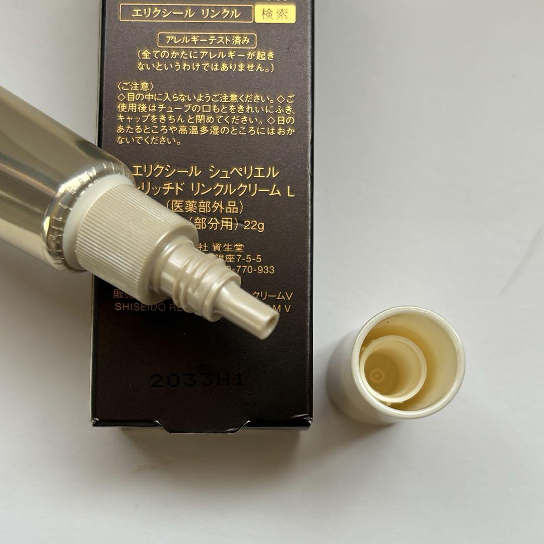 エリクシール　リンクルクリーム　ラージサイズ22g　ネコポス匿名発送 資生堂 エリクシール レチノパワーリンクルクリーム L ラージ