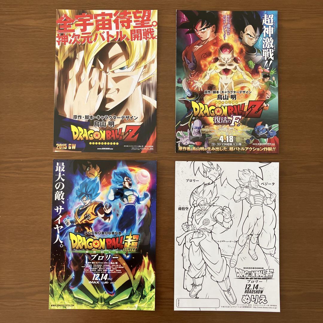 ドラゴンボール映画チラシ ドラゴンボール⚪映画チラシ⚪鳥山明⚪12枚セット【昭和レトロ