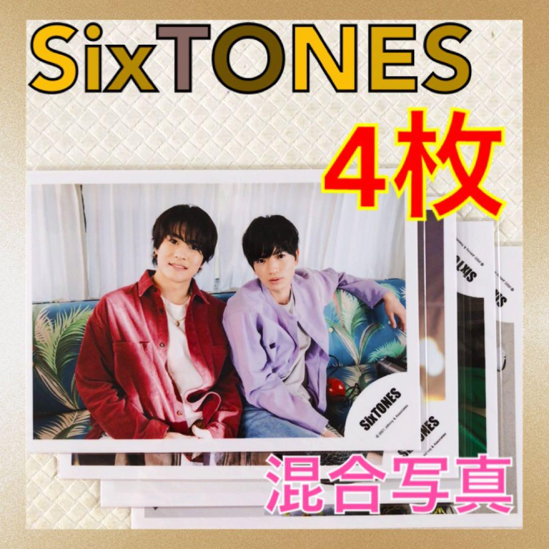 公式写真4枚セット】 SixTONES 混合写真 まとめ売り L800h