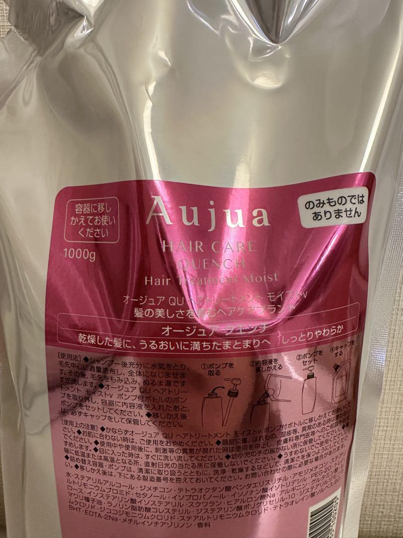 Aujua ヘアケア トリートメントモイスト クエンチ1000g