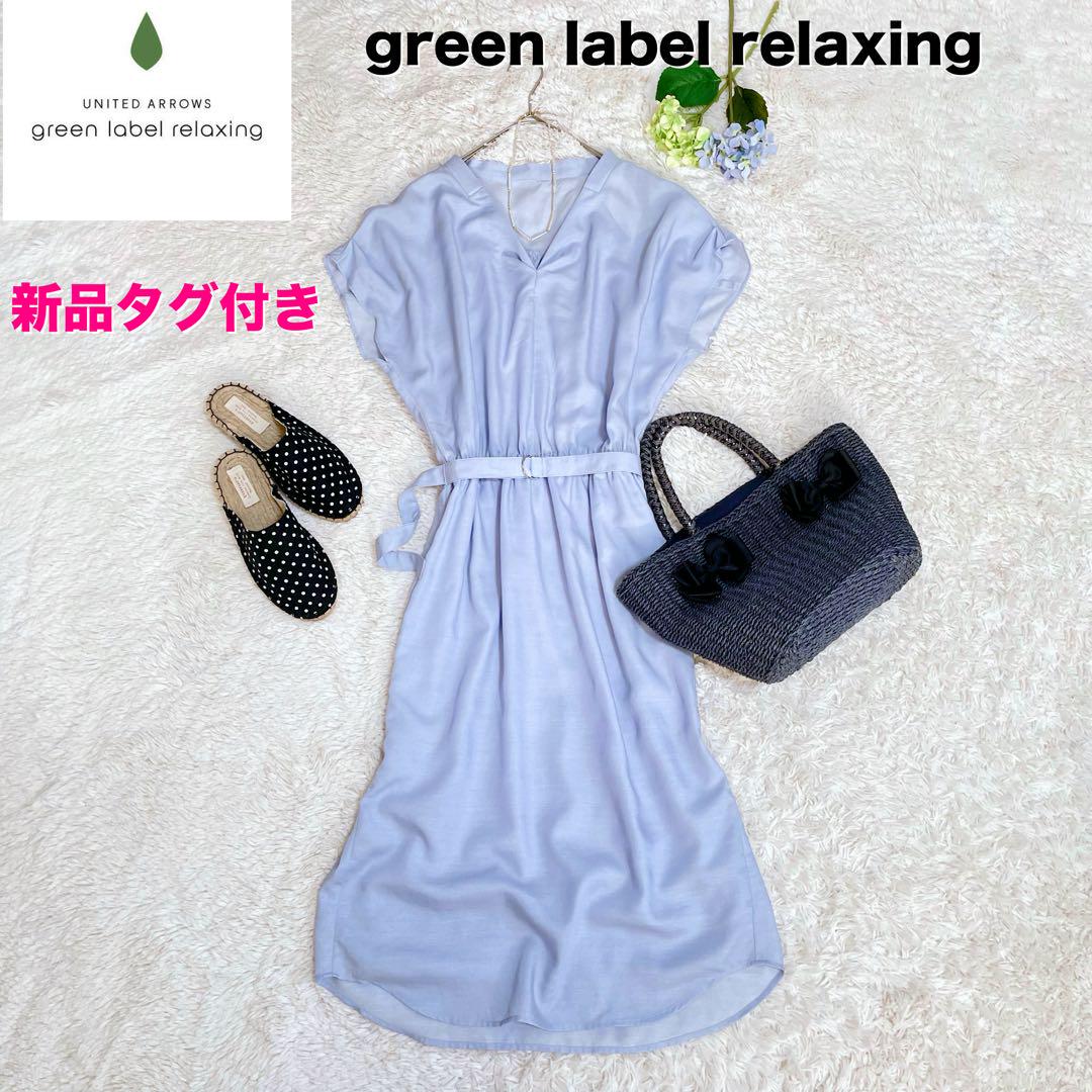 新品 グリーンレーベルリラクシング ライトブルー バンドカラーシャツワンピース