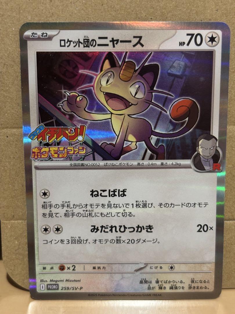 ポケモンカード ポケカ コロコロイチバン 7月号 ロケット団の