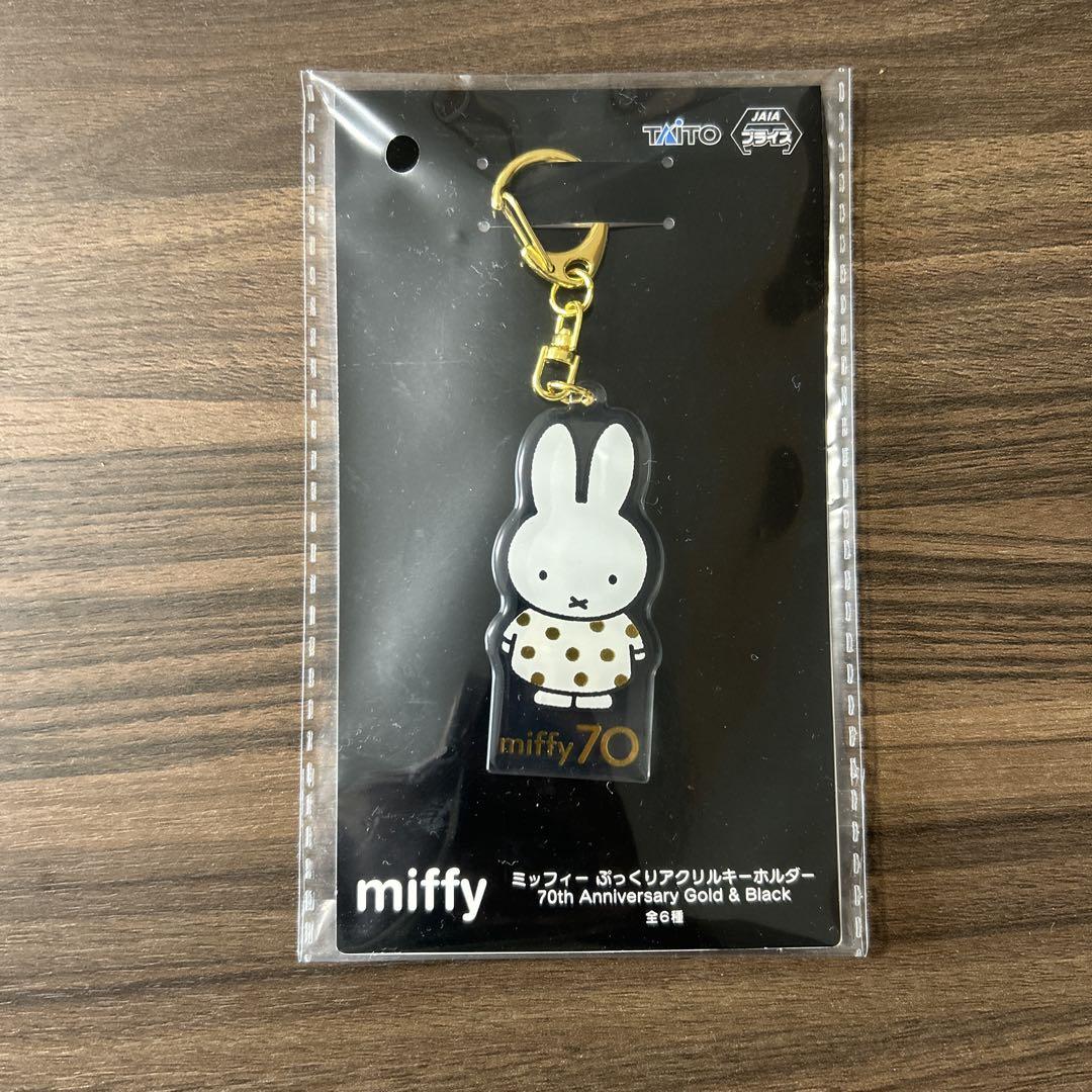 6種　ミッフィーぷっくりアクリルキーホルダー　70th Anniversary デザインE】ミッフィー ぷっくりアクリルキーホルダー 70th