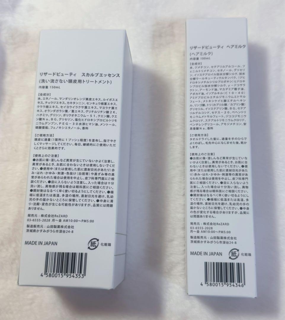 rezard beauty スカルプエッセンス　ヘアミルク