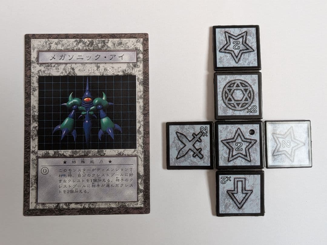 希少品】遊戯王 ダンジョンダイスモンスターズ メガソニック・アイ