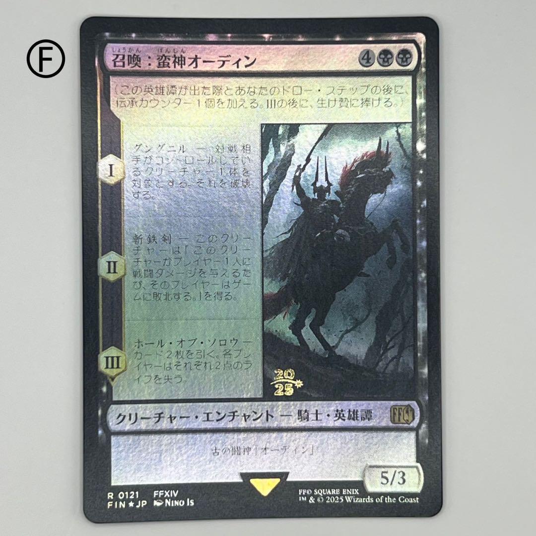 FOIL)(フルアート)召喚：蛮神オーディン/Summon: Primal Odin