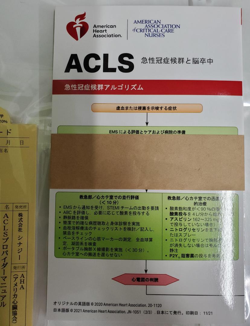 ACLSプロパイダーマニュアル2020 ACLSプロバイダーマニュアル 2020（日本語版） | シェパード