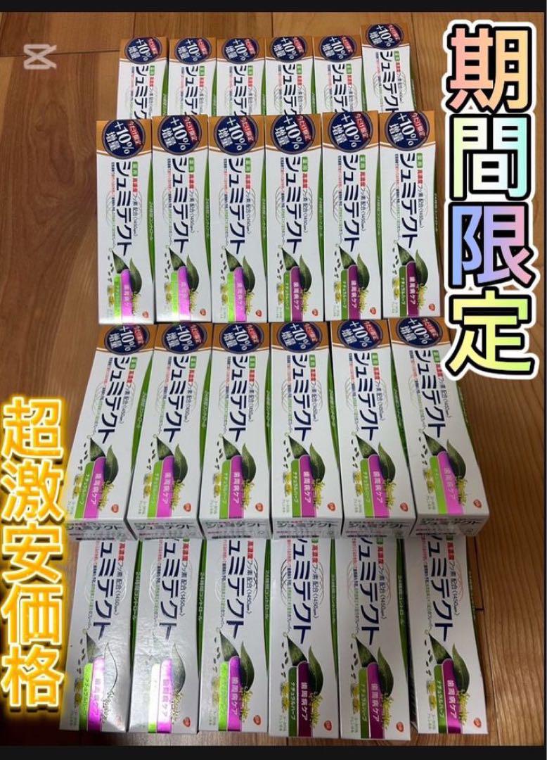 シュミテクト 歯周病ケア ナチュラルハーブ10%増量×24