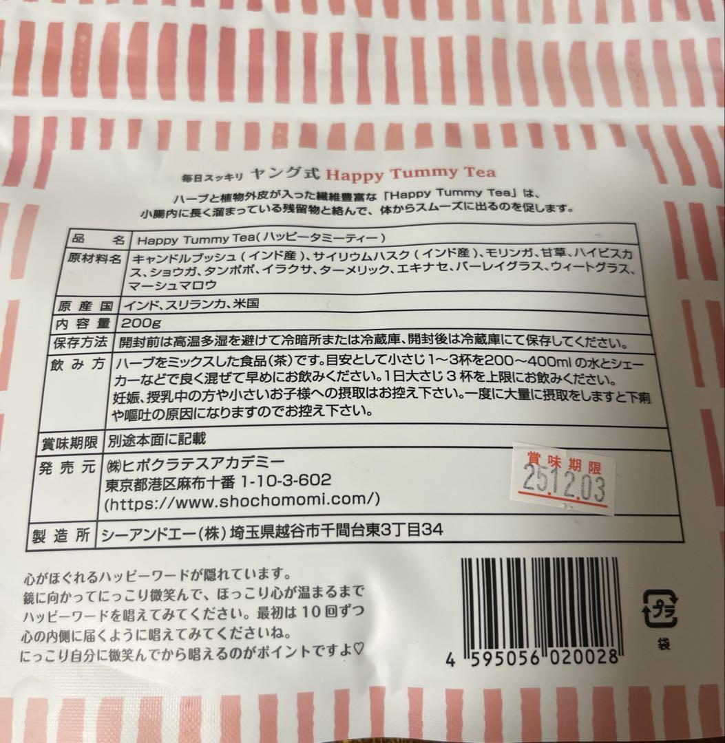 新品未開封 ヤング式 バーブティー ハッピータミー - メルカリ