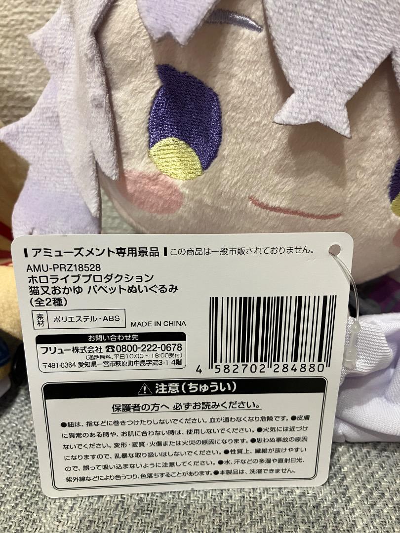 ホロライブプロダクション 猫又おかゆ パペットぬいぐるみ