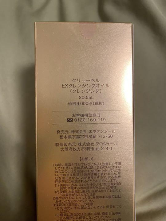 SALE本物保証 クリューベル化粧品 EX 4lYdf-m92348673584 人気SALE新品