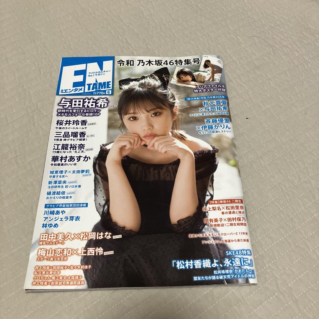 特典いろいろ／未開封含む】 乃木坂 など 写真集 雑誌 まとめ