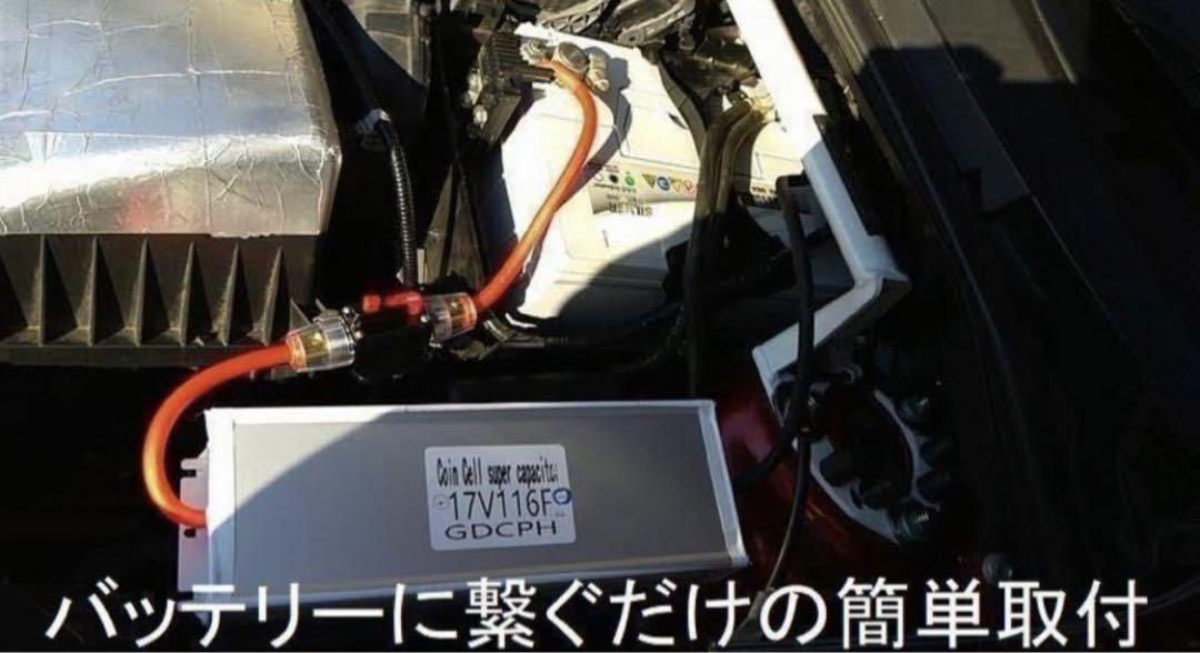 EDLC スーパー キャパシタ 17V116F GDCPH 雷電®︎ 燃費改善