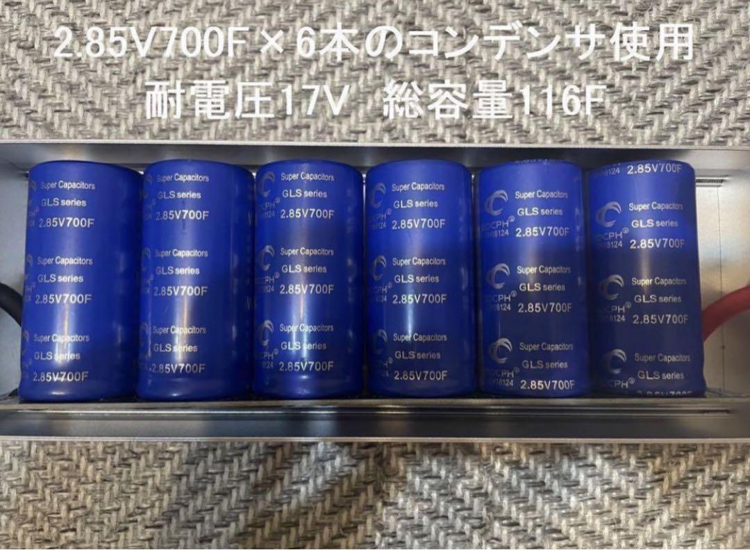 EDLC スーパー キャパシタ 17V116F GDCPH 雷電®︎ 燃費改善
