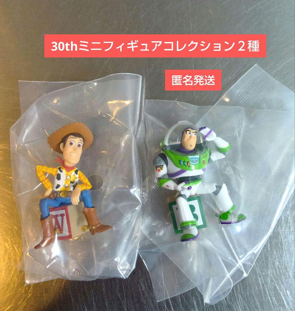 トイ・ストーリー １番くじ 30th ミニフィギュアコレクション ４種