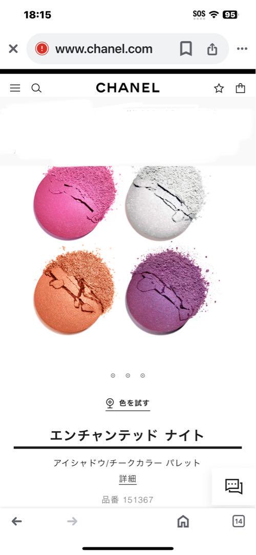 ◆新品未使用◆限定品　CHANEL エンチャンテッドナイト　アイシャドウ&チーク シャネル / エンチャンテッド ナイトの公式商品情報｜美容