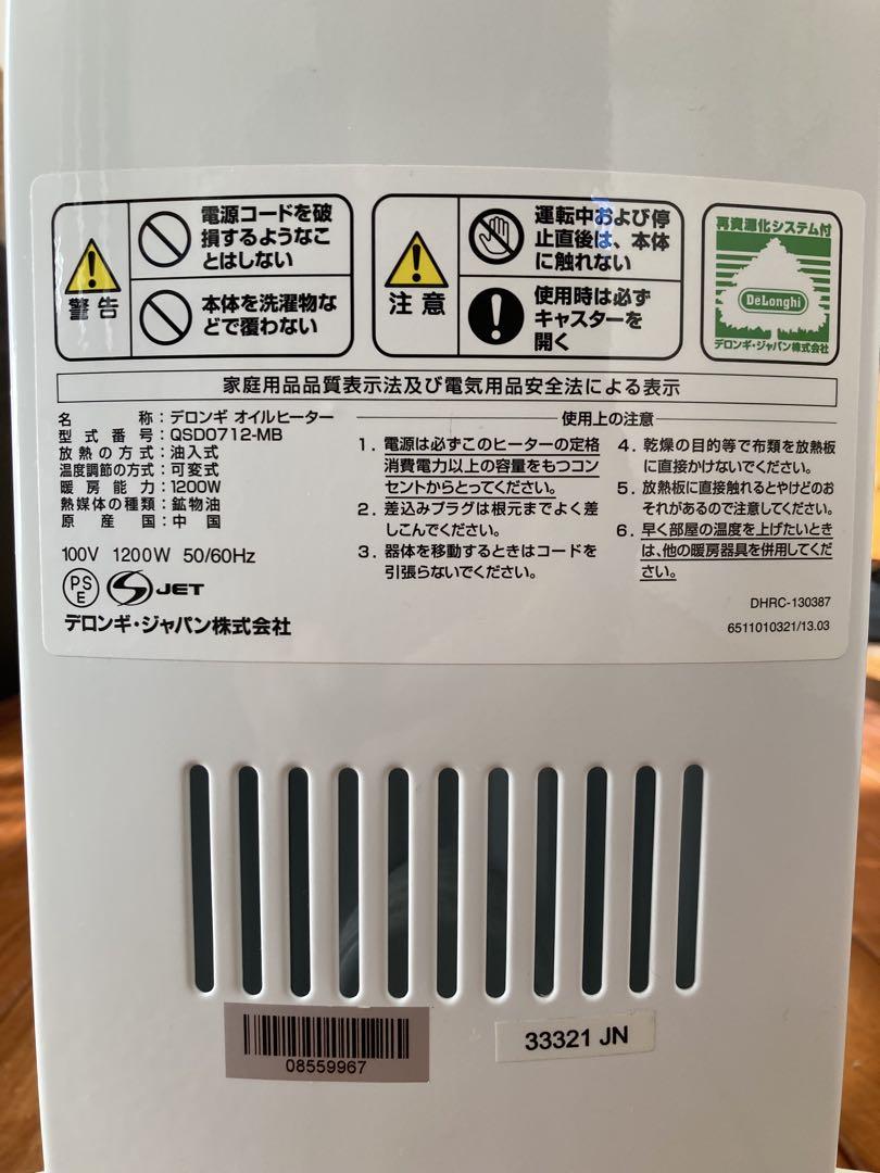 デロンギ　QSD0712-MB DRAGON SMART オイルヒーター