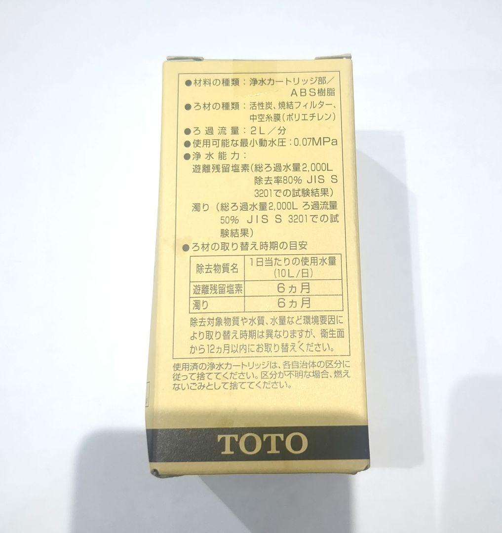 浄水カートリッジ（交換用）TOTO　TH637RR