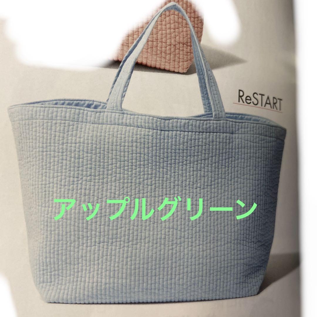 ピオヌンナル リスタート アップルグリーン