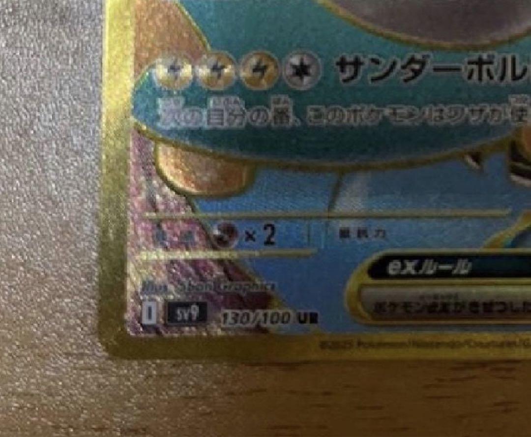 UR ナンジャモのハラバリー