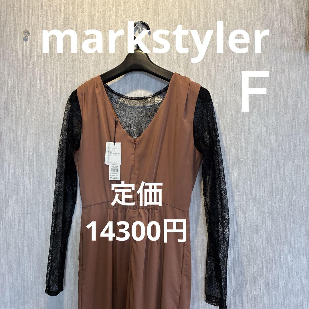 新品タグ付き　MARKSTYLERオールインワン定価14300円　フリーサイズ