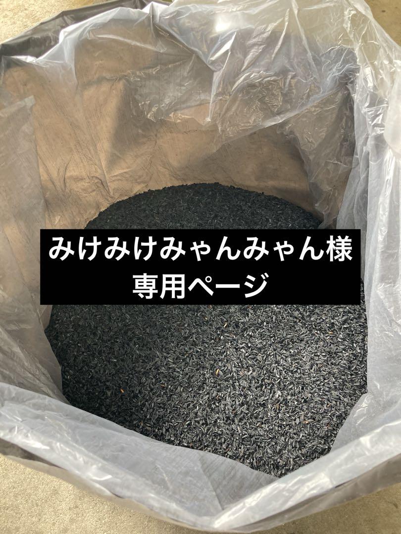 【もみ殻くん炭】45L×5袋　籾殻くん炭　土壌改良材