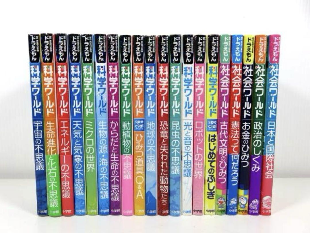 ドラえもんの科学ワールドドシリーズ 13冊セット おまけ3冊 楽天市場】小学館 ドラえもん 学習まんが 漫画 科学ワールド 本