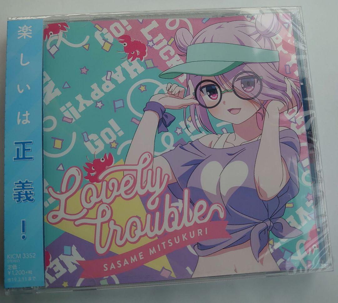 音楽少女 Lovely Trouble 箕作沙々芽 Cv 高橋花林 メルカリ 音楽少女 Lovely Trouble 箕作沙々芽 Cv 高橋花林 メルカリ