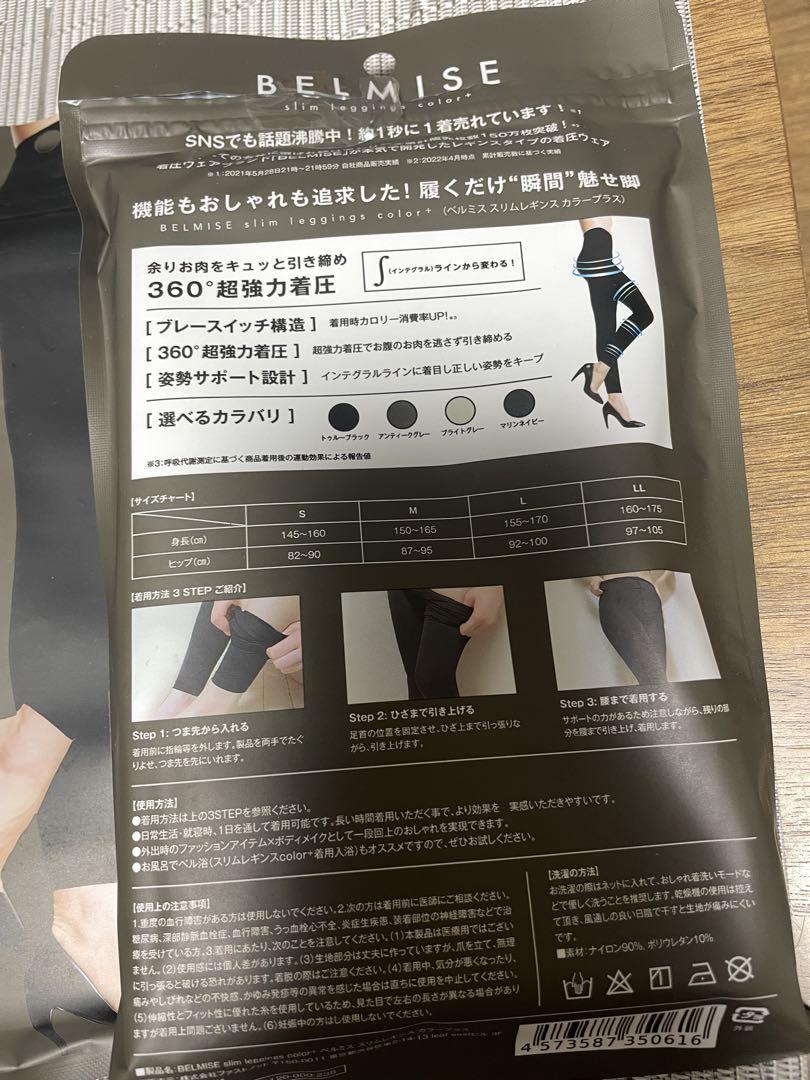 ベルミス 4枚セット　新品未開封　ブラック