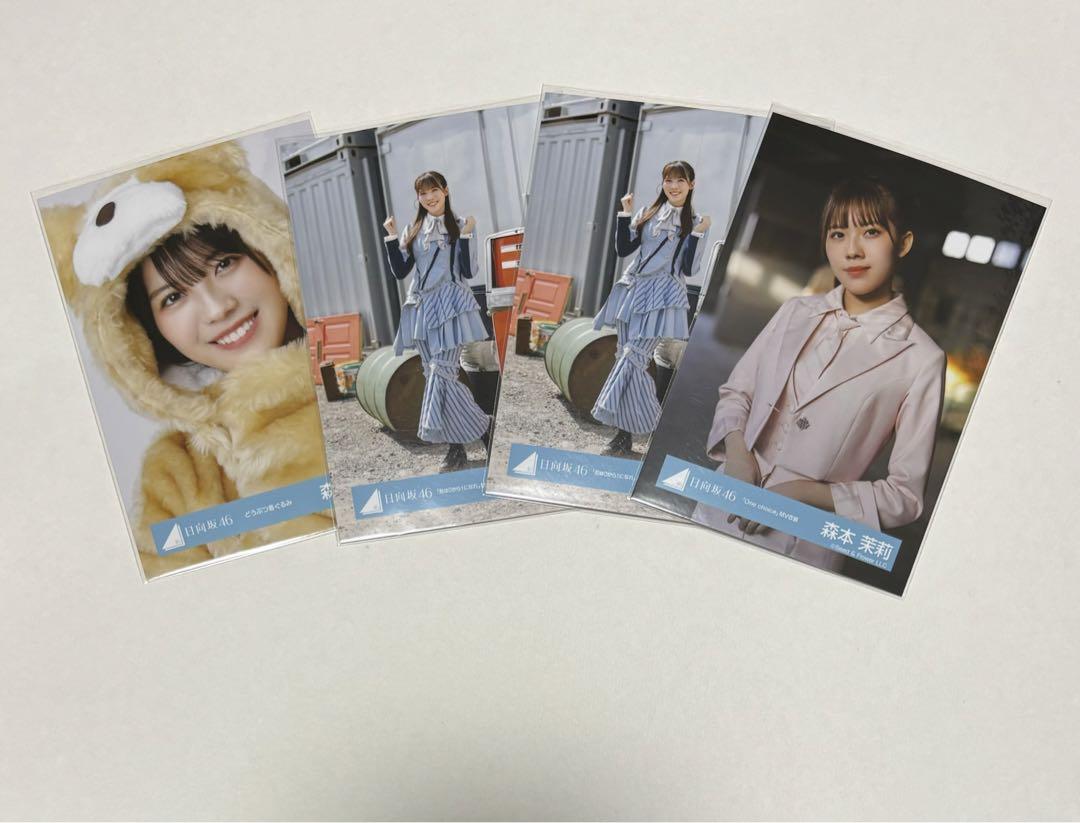 日向坂46 森本茉莉 生写真 まとめ売り アイドル 日向坂46 森本茉莉 生写真 まとめ売り アイドル