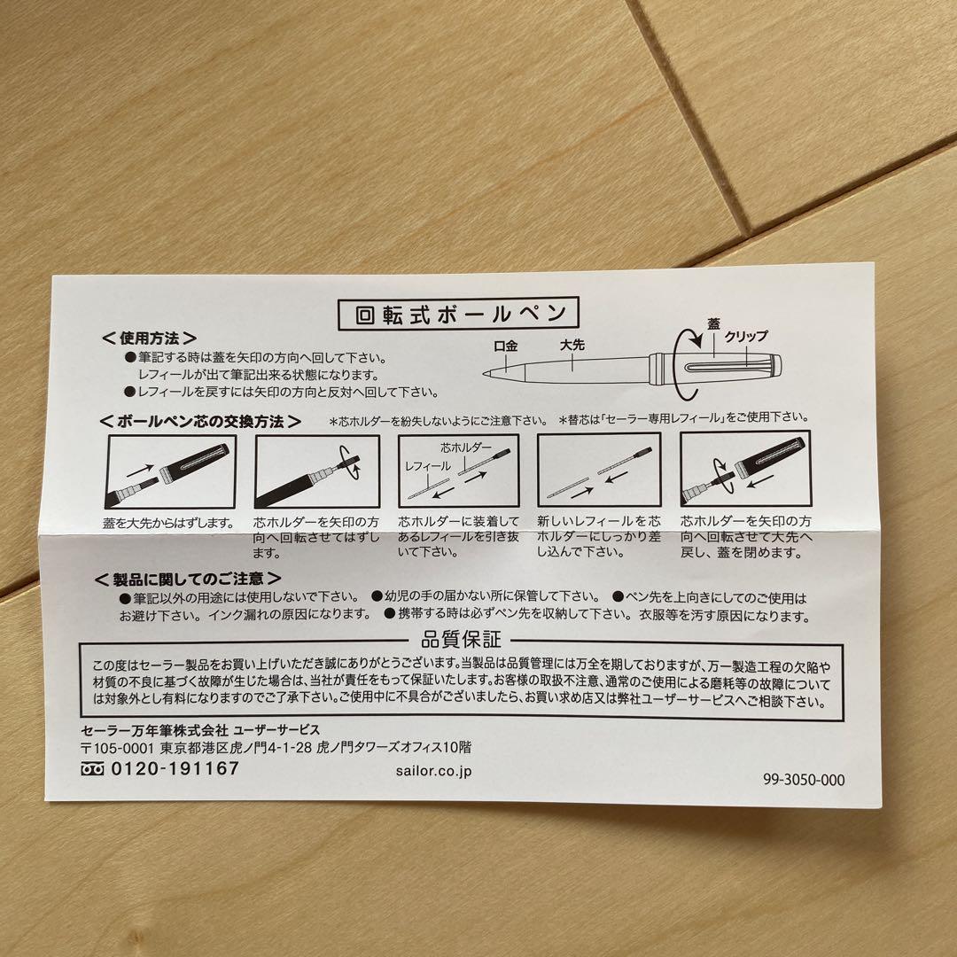 セーラー プロフェッショナルギア　回転式ボールペン