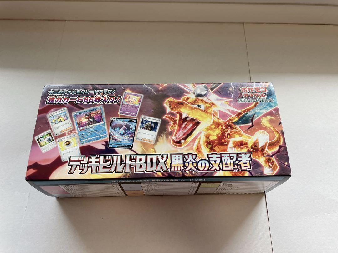 デッキビルドBOX 黒炎の支配者 黒煙の支配者 - メルカリ