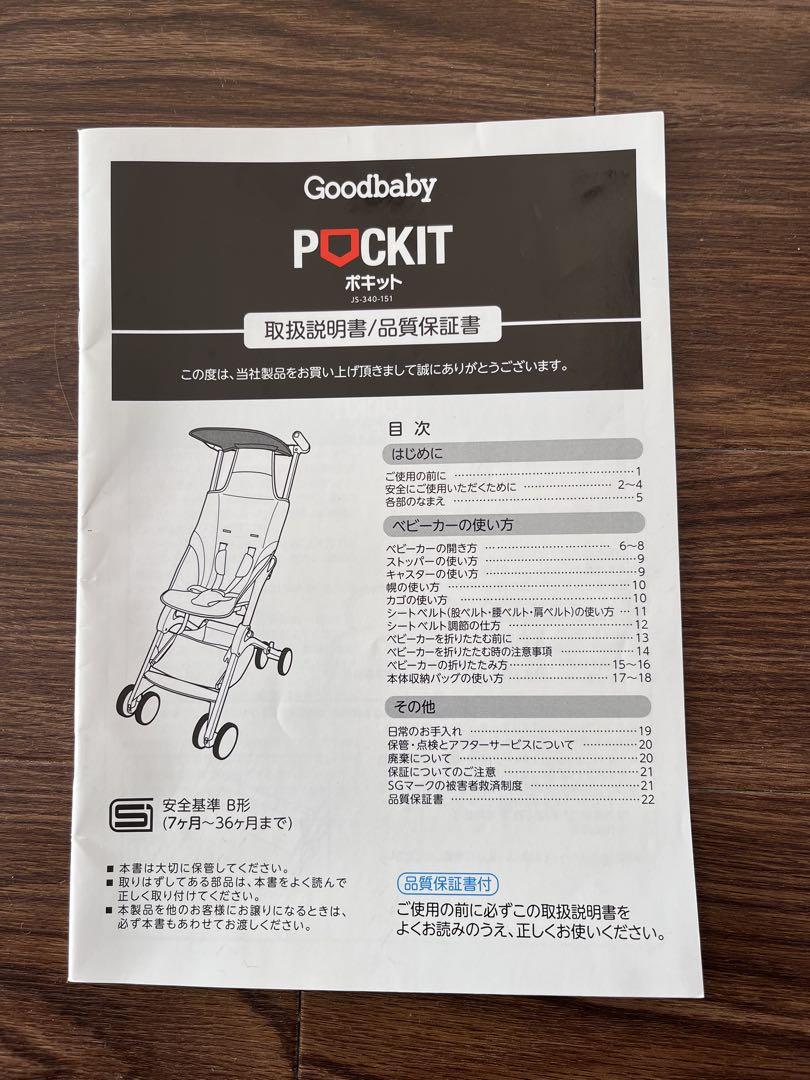 Goodbaby POCKIT ベビーカー