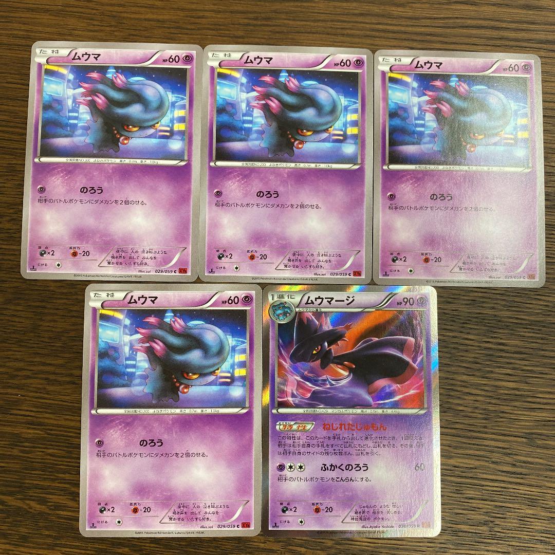 ポケモンカード ムウマージ 1ed 進化ライン ねじれたじゅもん Xy8 メルカリ